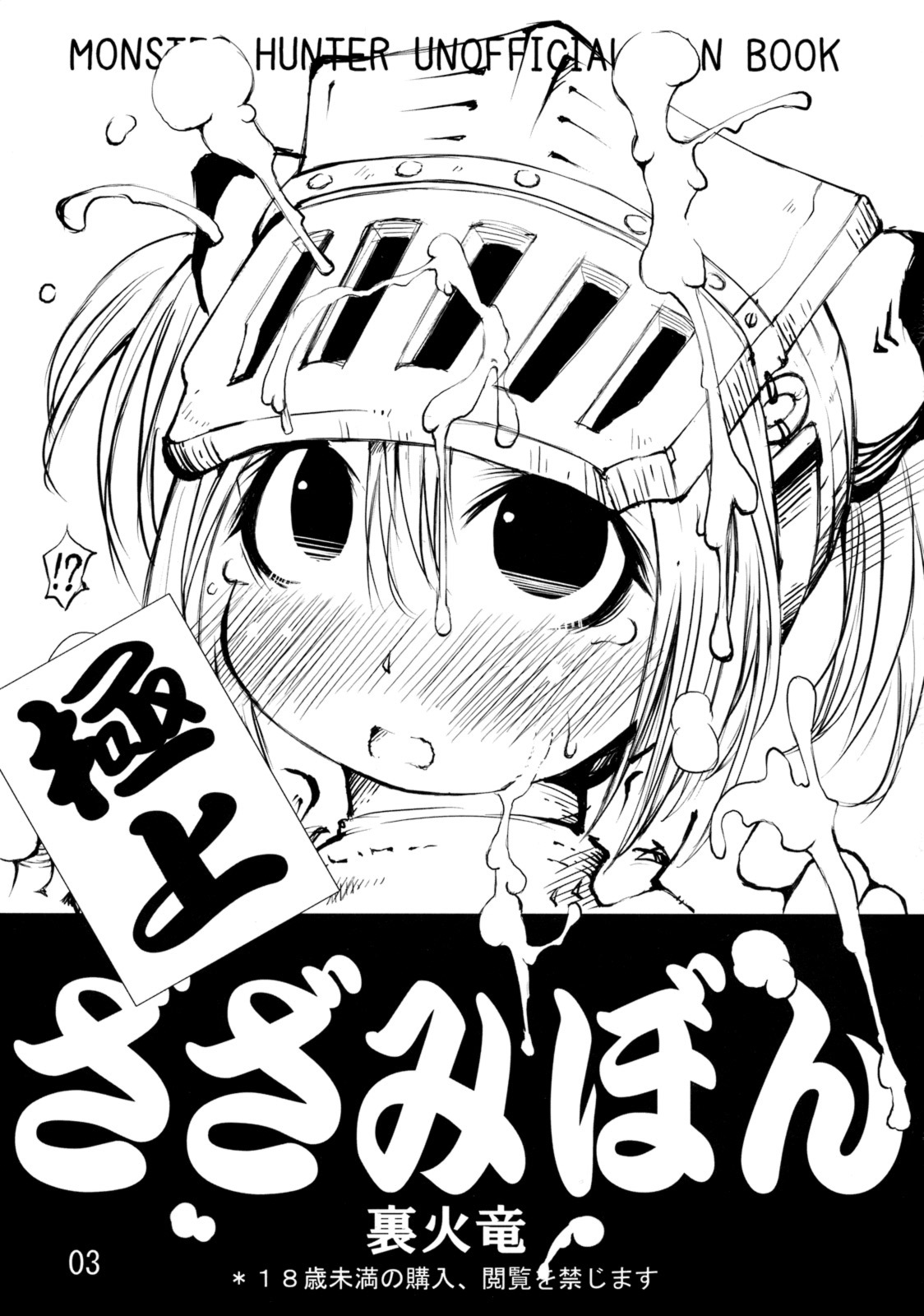 (C76) [Urakaryu (Ibukichi)] Gokujyou Zazamibon (Monster Hunter) [English] [YQII] page 2 full