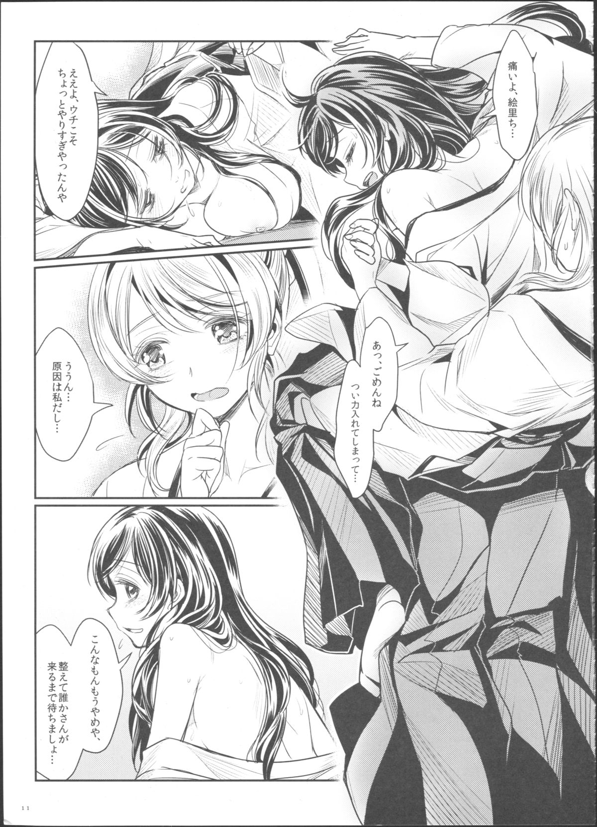(C86) [Soramimi (Mytyl)] Hime Hajime! (Love Live!) page 13 full