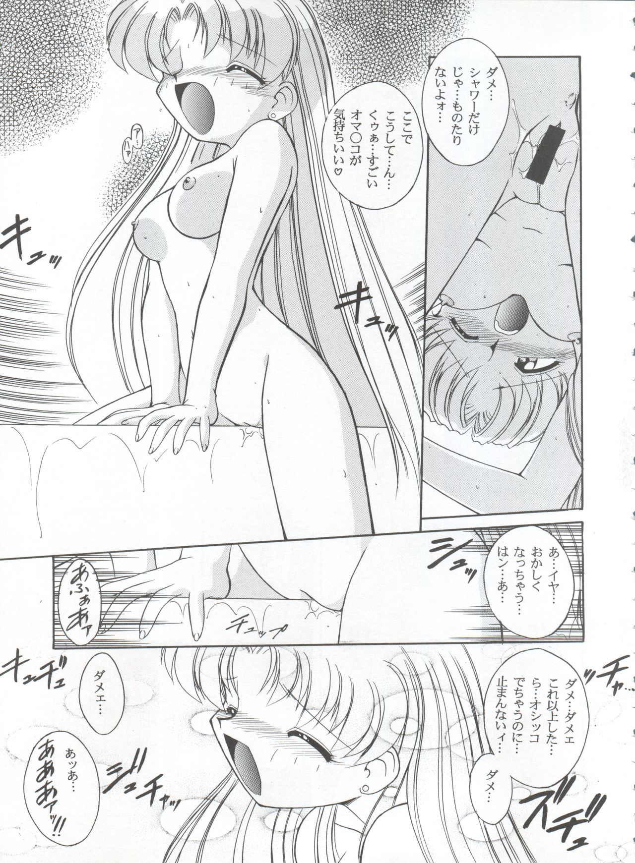 (CR19) [Umesuke (Umemachi Syouji)] HABER EXTRA IV Shouji Umemachi Only Book 3 - SOLO (Bishoujo Senshi Sailor Moon) page 7 full