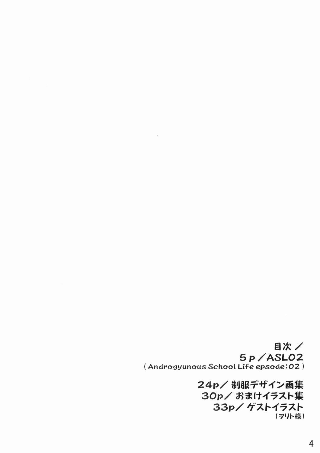 (C70) [Senya Sabou (Alpha AlfLayla)] ASL 02 page 3 full
