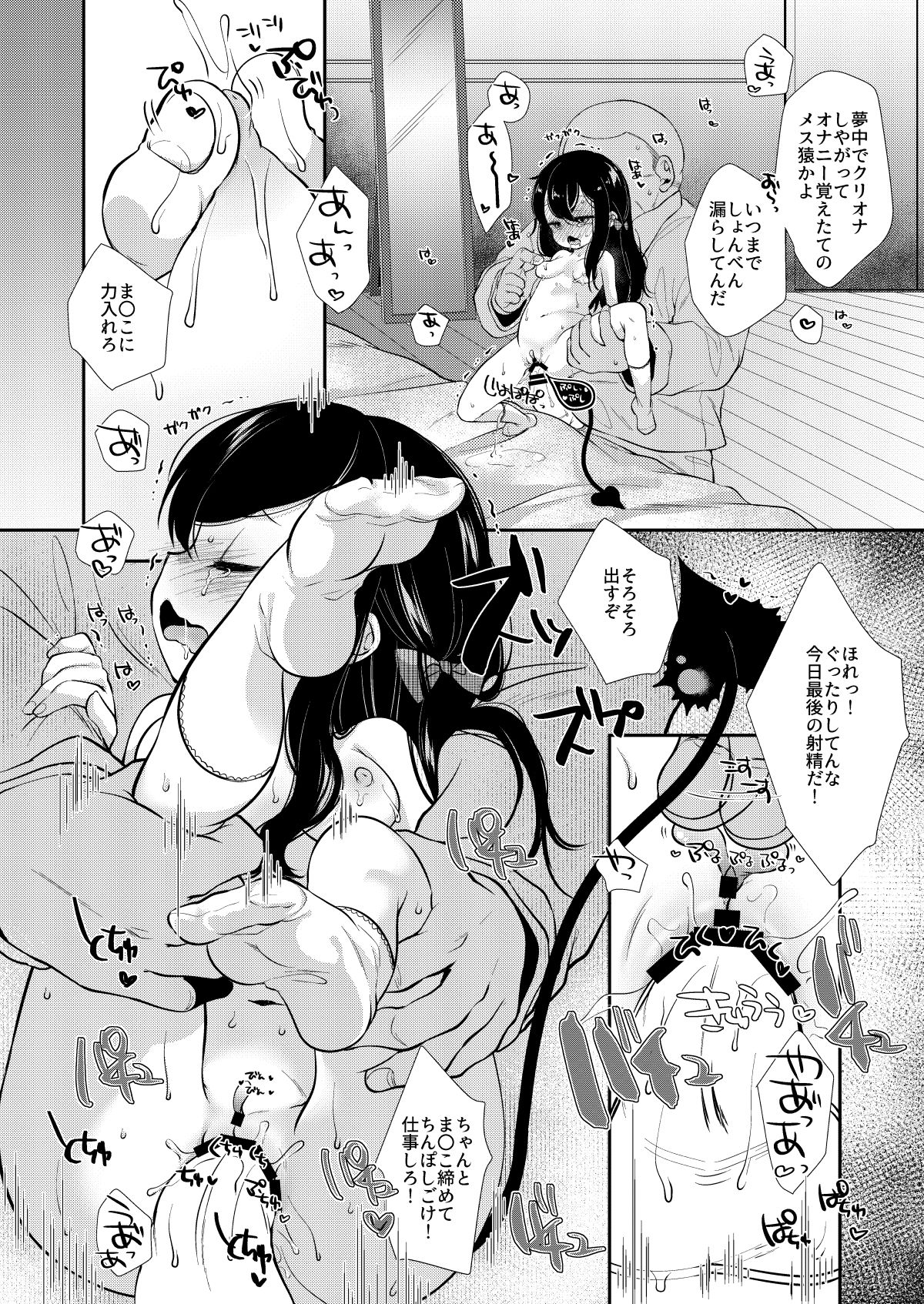 [Momonomi Plus (Momonomi)] Yumemiya Nene wa Ochikobore no Succubus 1+2 [Digital] page 39 full