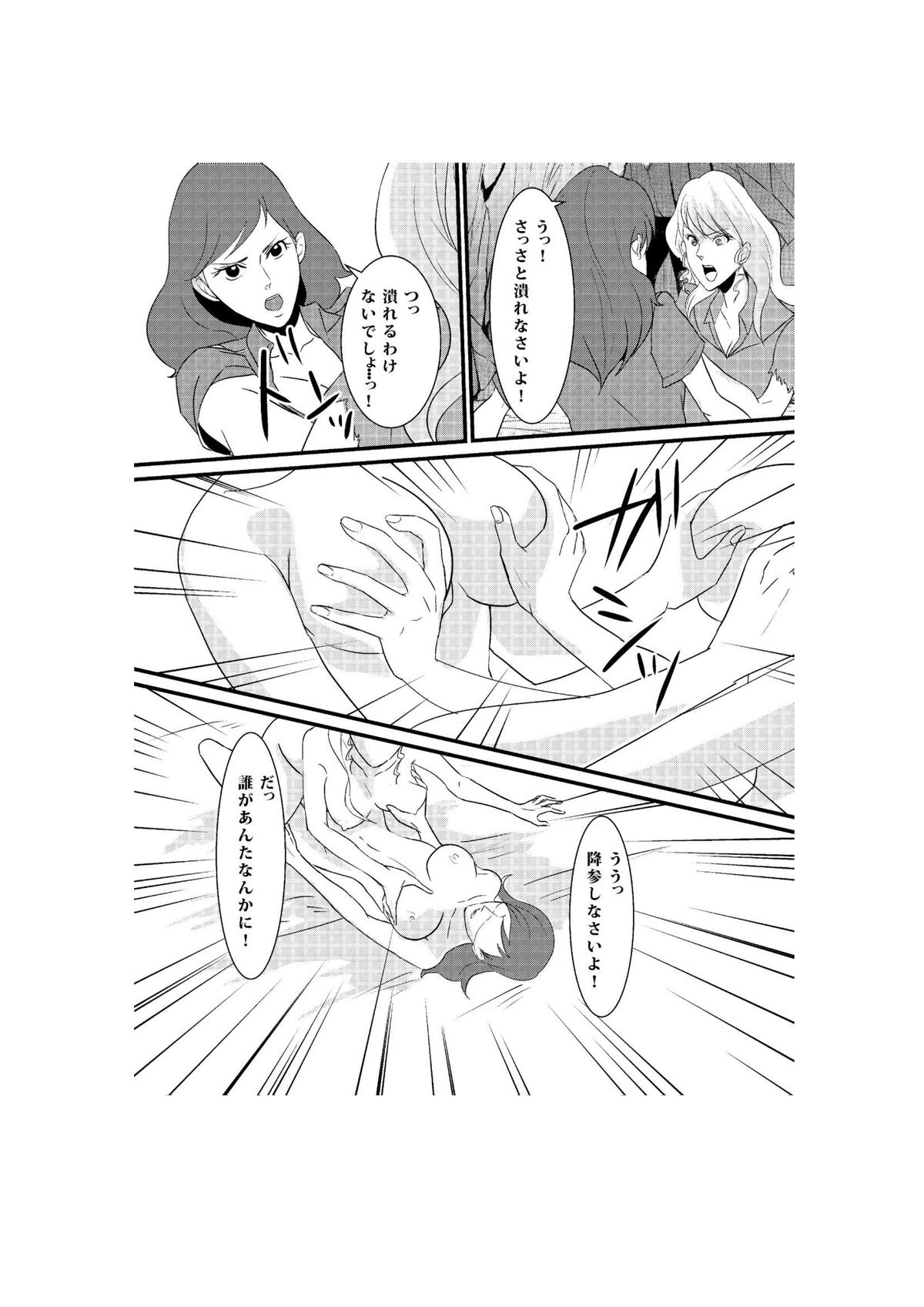 [Lesba] Fushi no Kyouten Ureta Onna no Tatakai - Fujiko VS Emmanuelle (Lupin III) [Digital] page 2 full