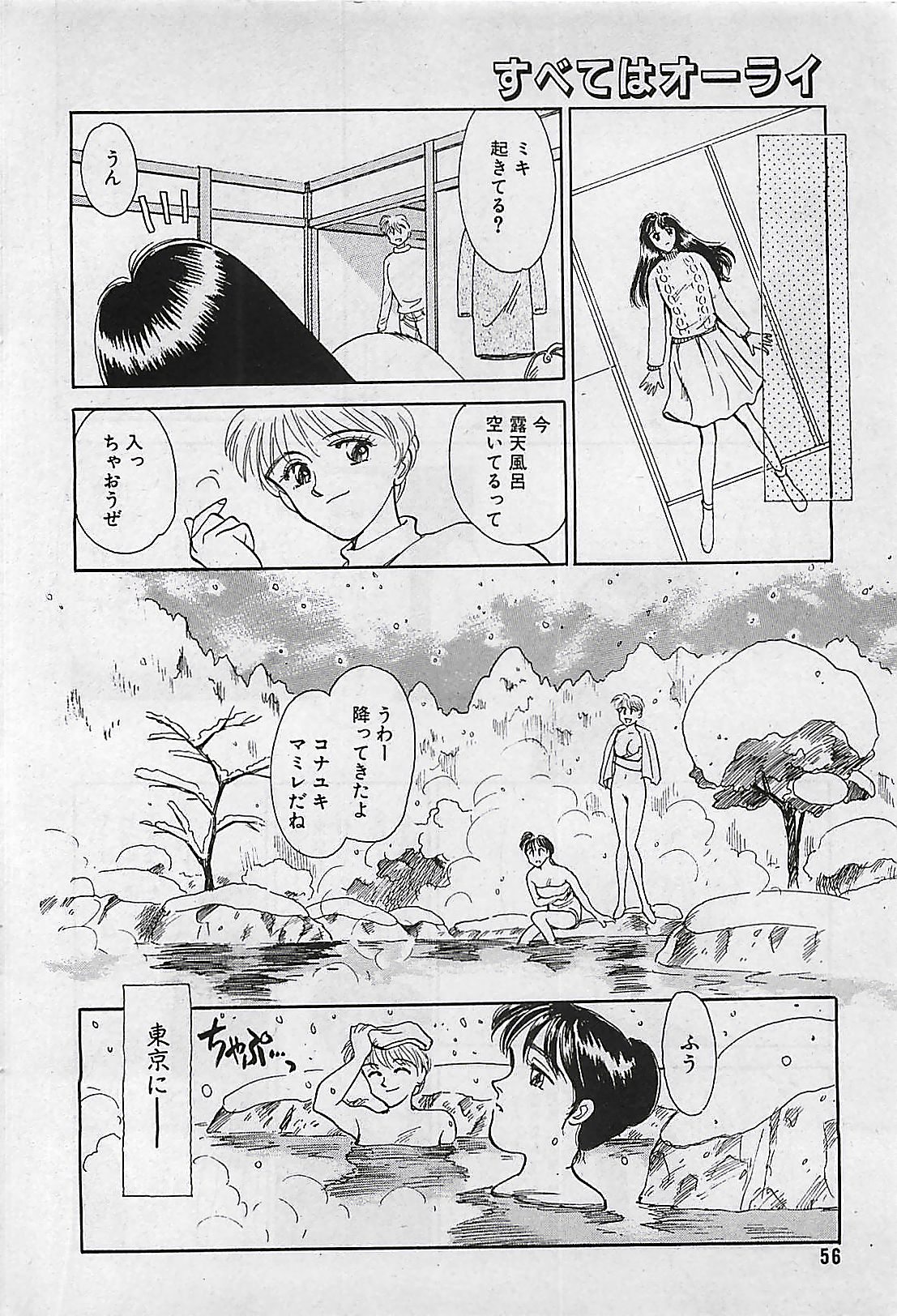 Manga HotMilk 1992-04 page 56 full