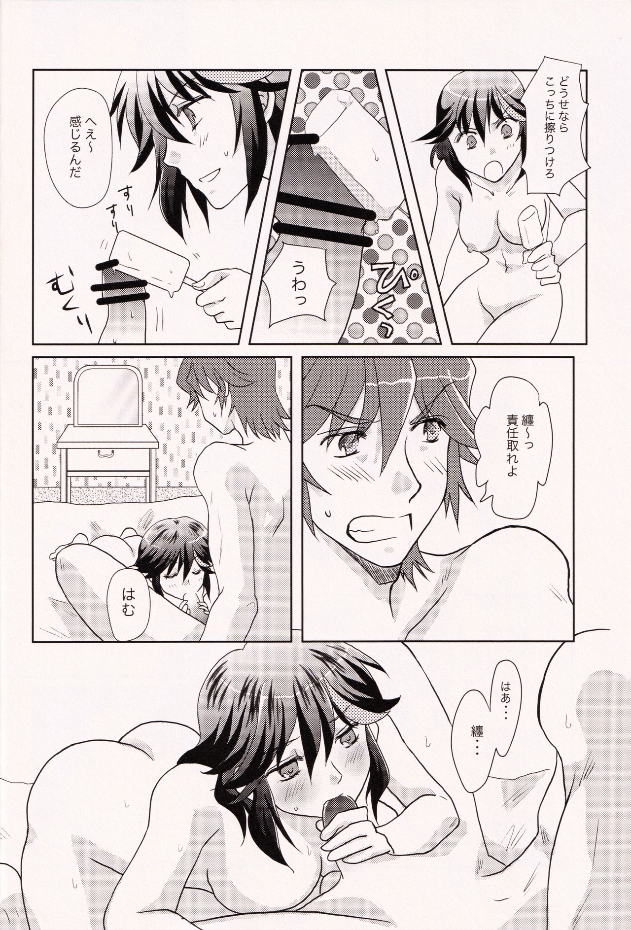 (C94) [Ishin Denshin (Yuusa Riki)] 24H Tatakaemasu ka? (Kill la Kill) page 14 full