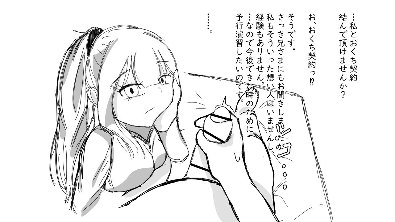 [Nuru kuchi tō] Kō shinchō [imōto] to okuchi keiyaku page 8 full