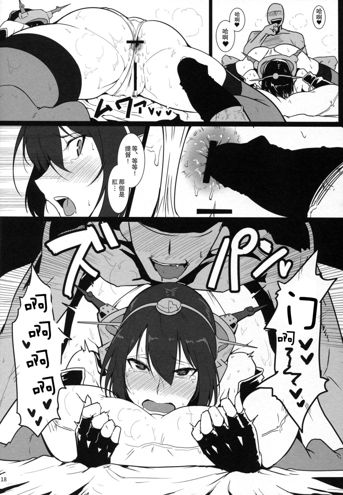 (C89) [Hokkebain! (Halcon)] Itoshi no Kyouei Mizugi Instructor Senkan Nagato (Kantai Collection -KanColle-) [Chinese] [瓜皮汉化] page 18 full