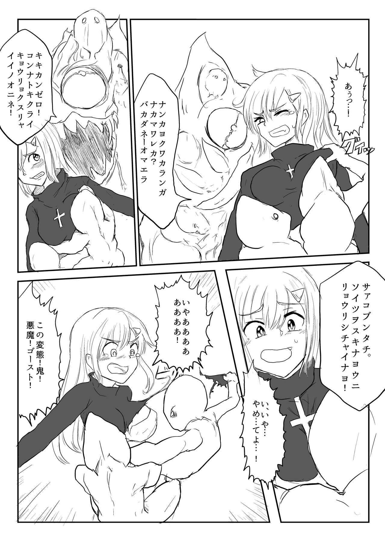 [Uchiwa Ryou Nagon] Isekai Ghost Busters page 20 full