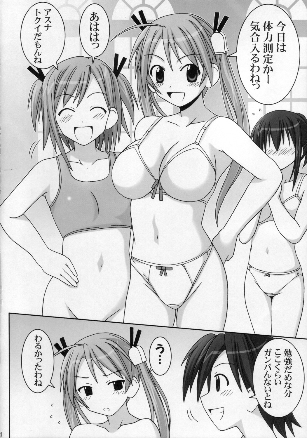 (C68) [GUST (Gust-san)] Iro-Iro-Iro (Mahou Sensei Negima!) page 4 full