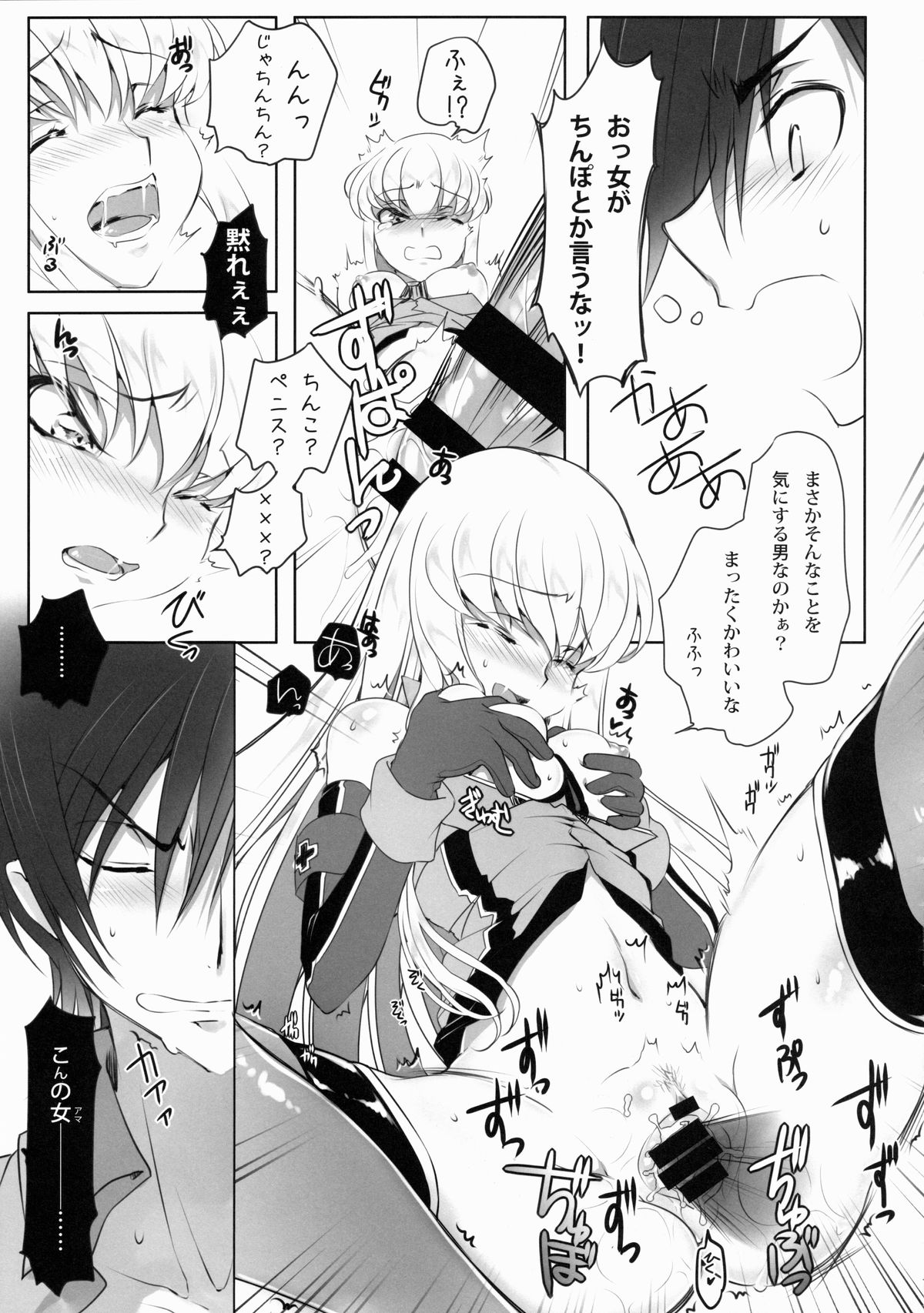 (C86) [CREAYUS (Rangetsu)] ADDICT NOISE (CODE GEASS: Lelouch of the Rebellion) page 15 full