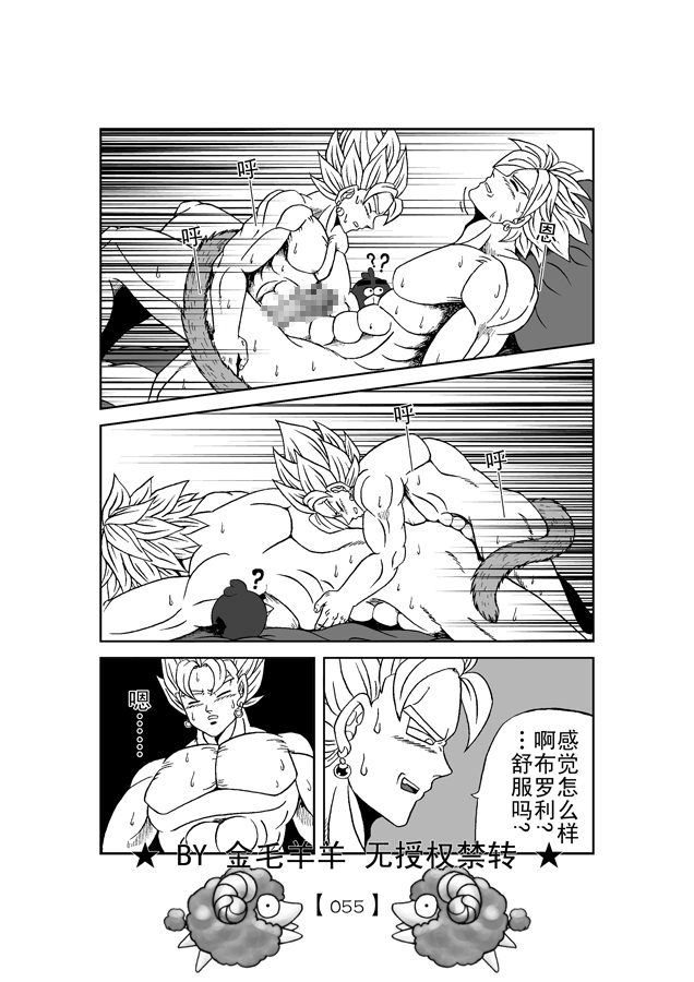 Revenge of Broly 2 [RAW] (Dragon Ball Z) page 56 full