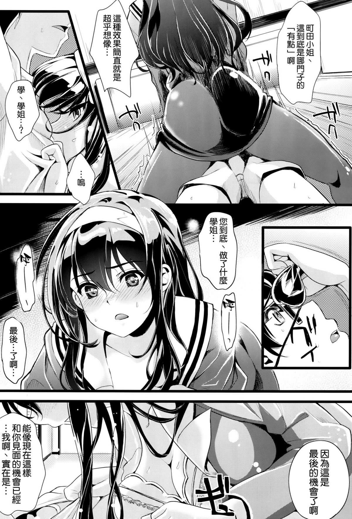 (COMIC1☆9) [Machida Cherry Boys (Kurosawa, Kami)] Saenai Futari no Itashikata (Saenai Heroine no Sodatekata) [Chinese] [空気系☆漢化] page 8 full