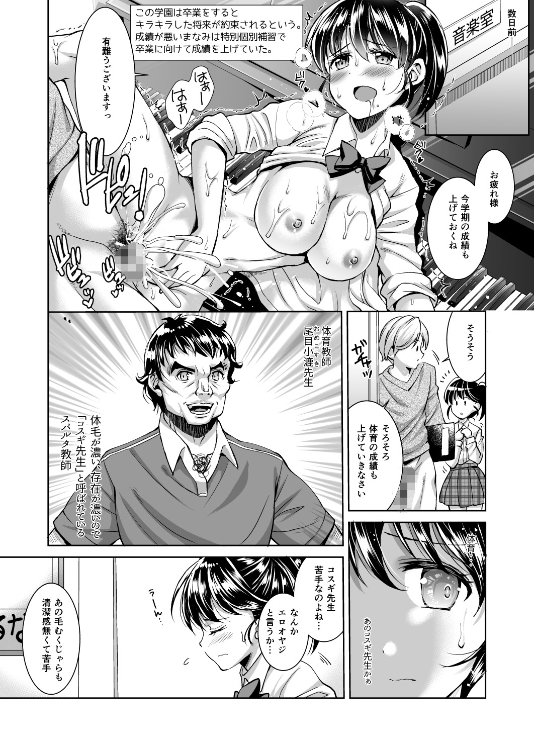 [ectoborn (SHUKO)] Kuro Seijun Gakuen Sakurano Manami -Taiiku Hen- [Digital] page 4 full
