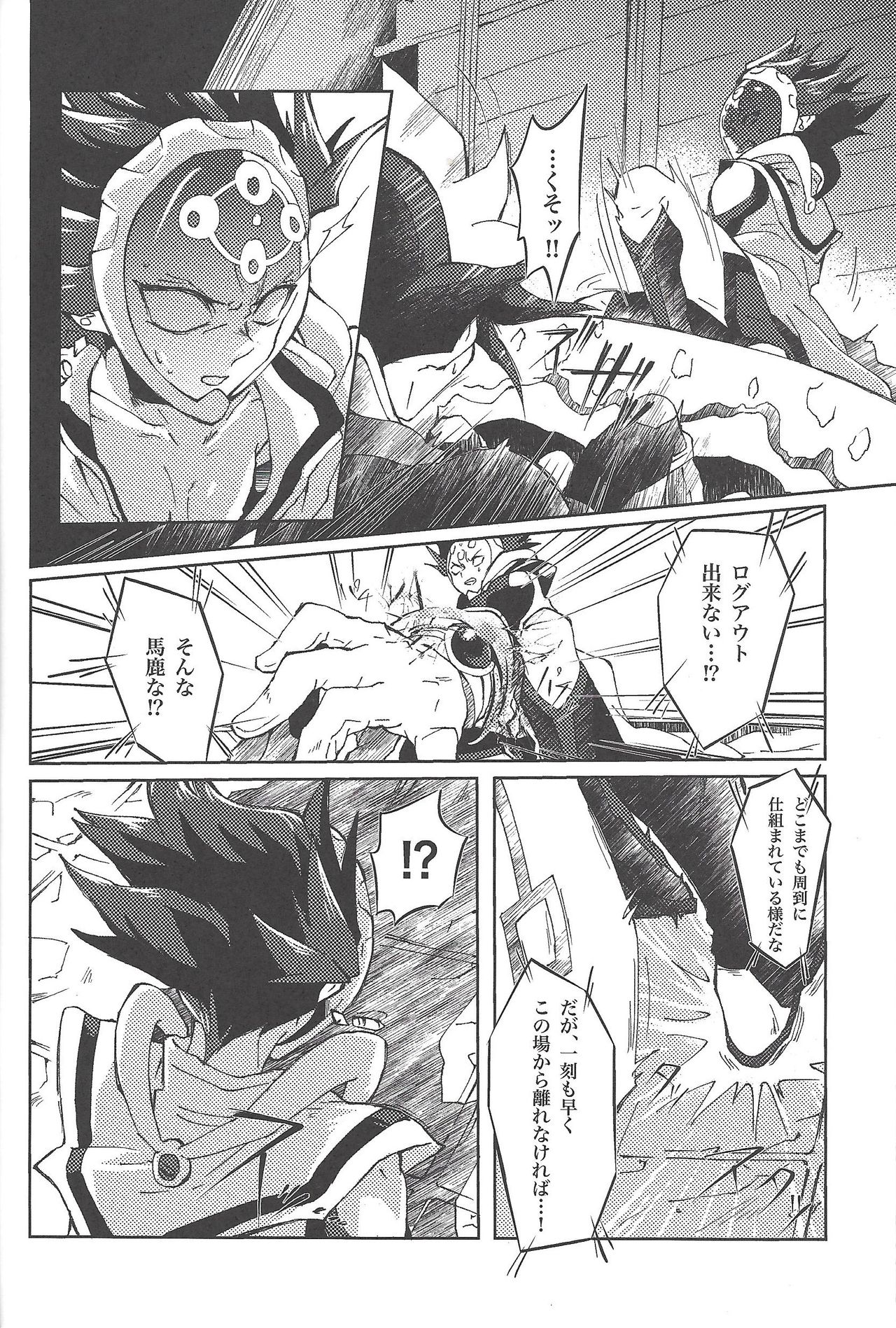 (Ore no Turn 5) [Hamstring (Shirowi Jam)] Restrained Crimson delta (Yu-Gi-Oh! VRAINS) page 13 full