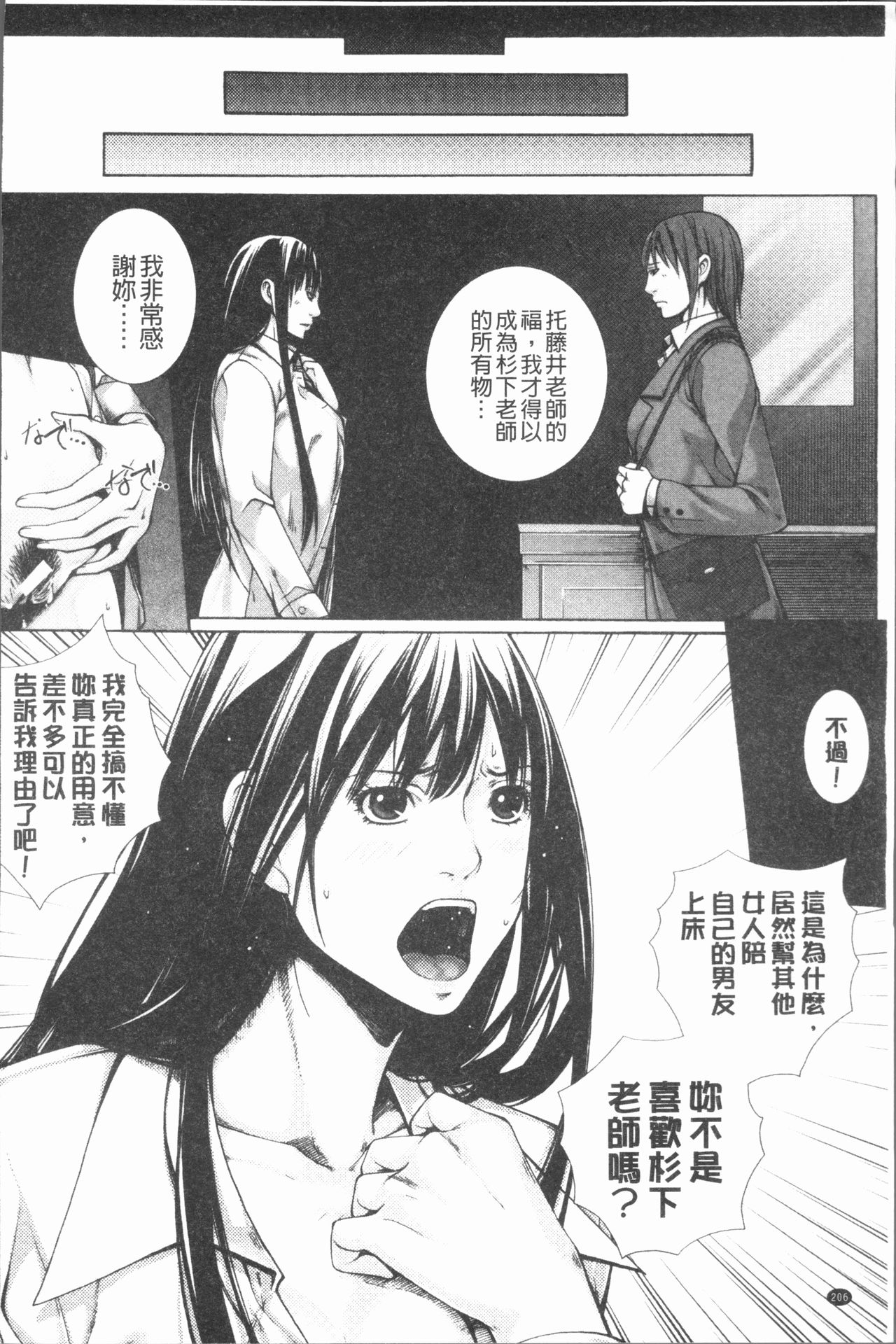 [Hasumi Hiro] Kaikou [Chinese] page 211 full