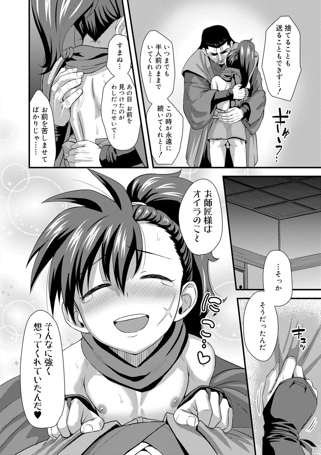 [Nagi Ichi]  Kappatsu Shounen Kanshasai + DLsite Gentei Tokuten [Digital] page 140 full