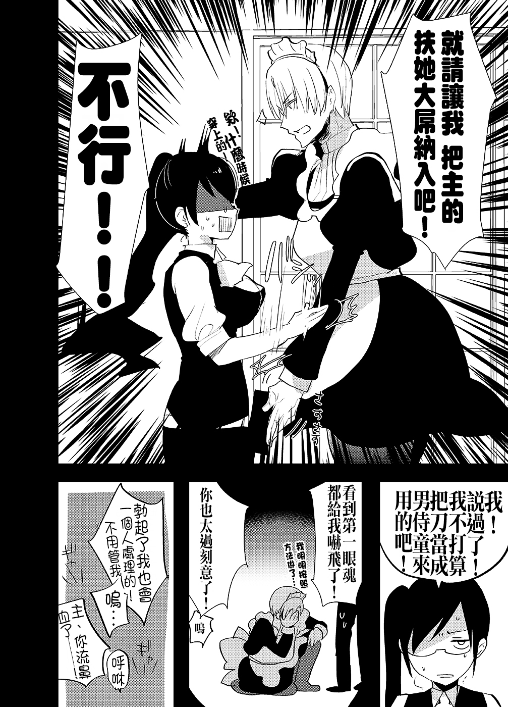 (C89) [Aimaitei (Aimaitei Umami)] Futanari Onna Saniwa x Katana no Ero Hon 2 (Touken Ranbu) [Chinese] [沒有漢化] page 7 full