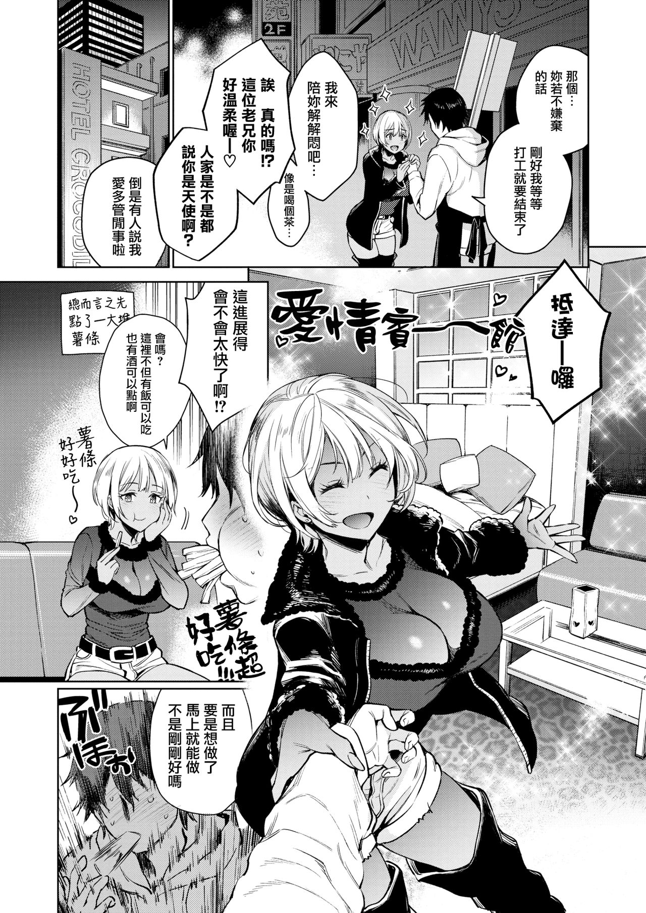 [Rokkaku Yasosuke] Himari-san, tsukiausuyo [Chinese] [我尻就變態✕無邪気漢化組] [Digital] page 3 full