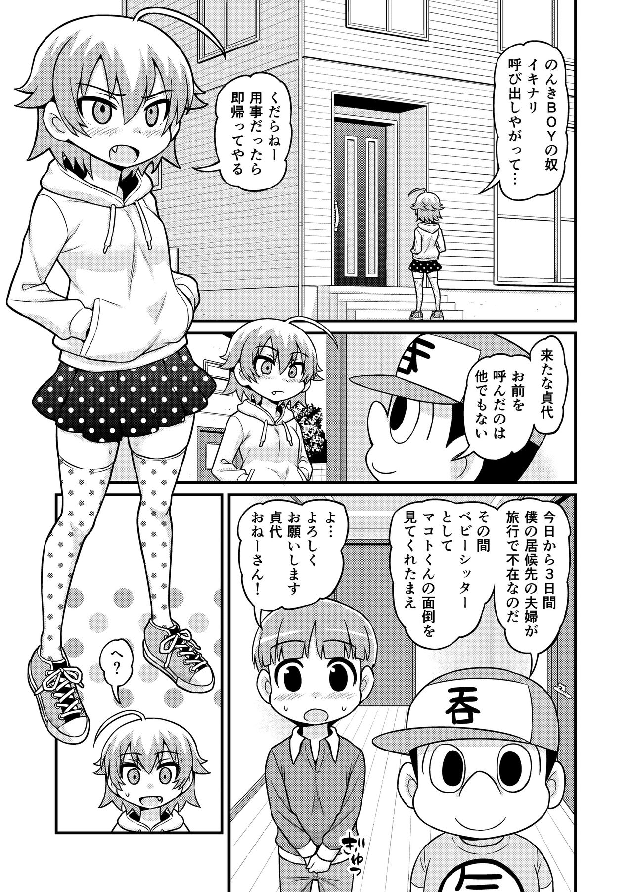 [Chimamire Yashiki (Gachonjirou)] Sadayo ga Shota o Kuu Manga (Nonki Boy) page 2 full