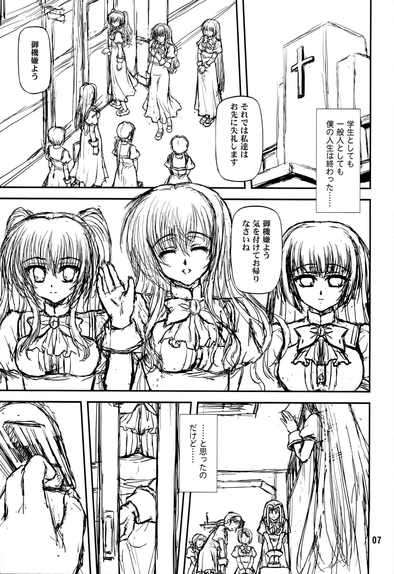 (C79) [BLUE BLOOD'S (BLUE BLOOD)] BLUE BLOOD'S Vol. 27 (Otome wa Boku ni Koishiteru Futari no Elder) page 6 full