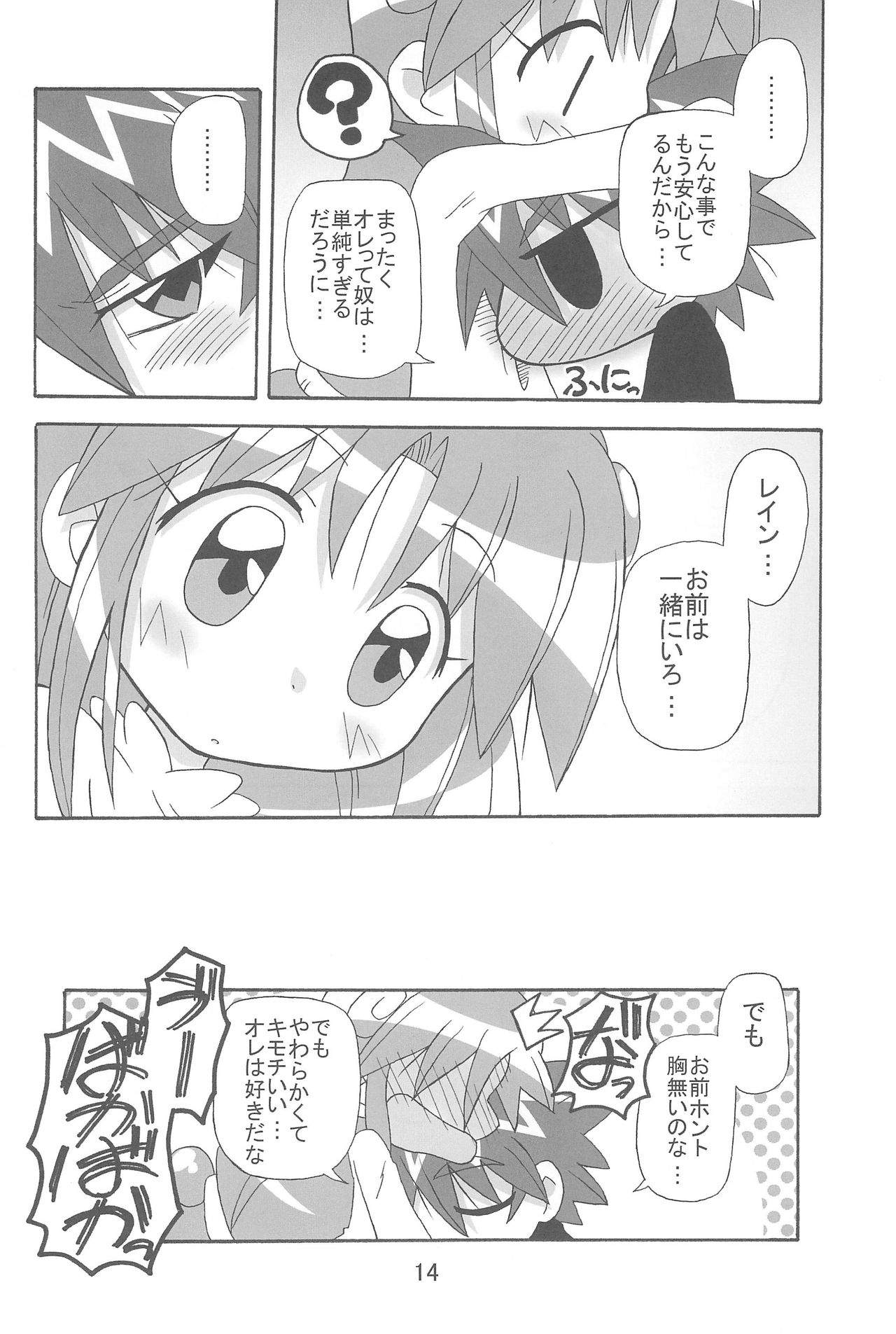 (C71) [Kisha- (Yoshiwo)] Strawberry x Strawberry (Fushigiboshi no Futagohime) page 14 full