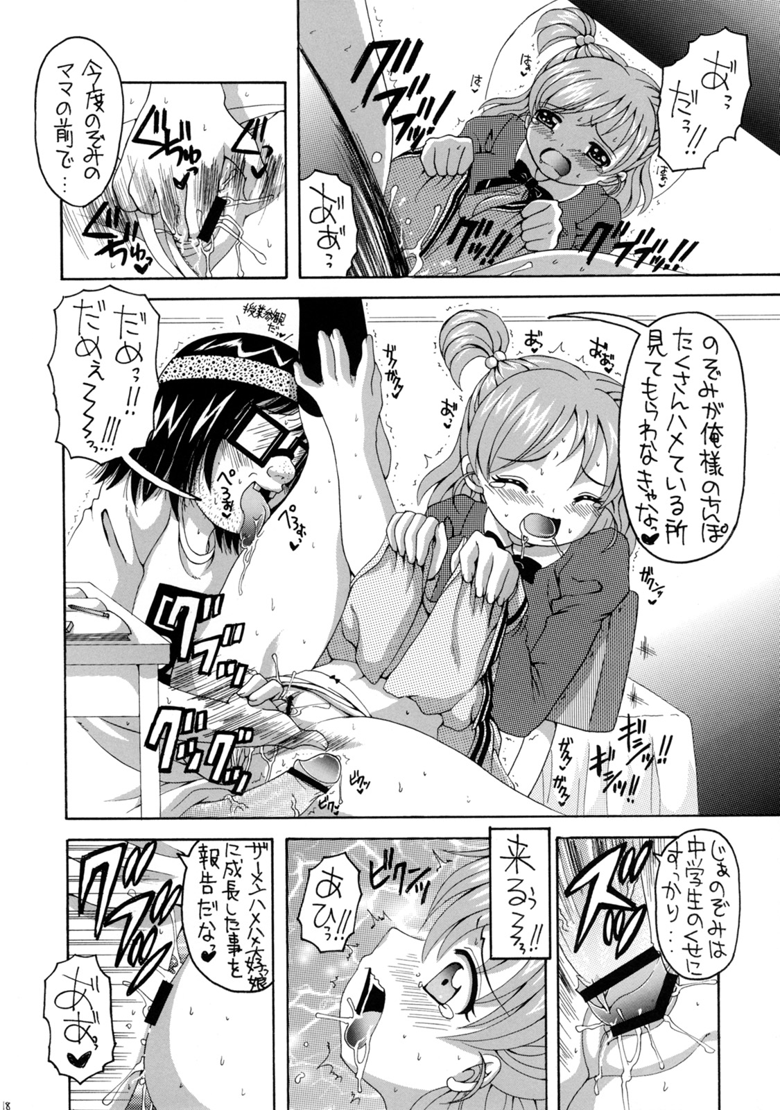 (COMIC1) [Yukimi Honpo (Asano Yukino)] Yes! Five 1 (Yes! Pretty Cure 5) page 18 full
