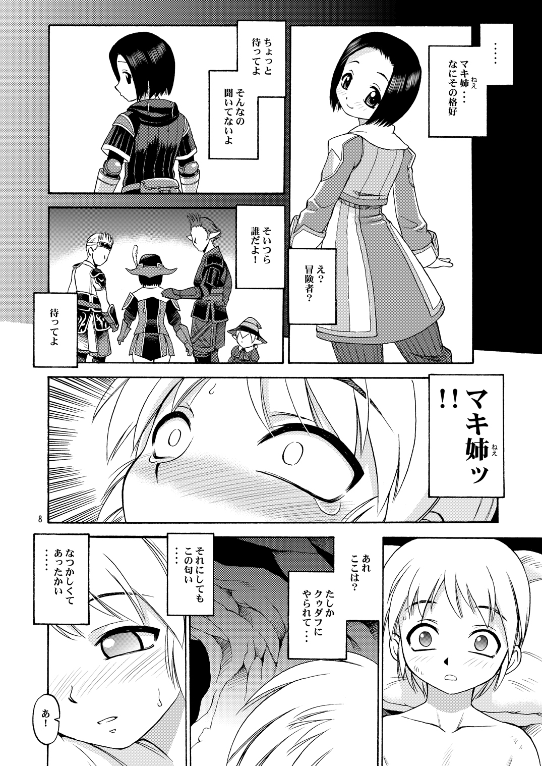 (C77) [Dedepoppo (Ebifly, Neriwasabi)] VANAPLUS (Final Fantasy, Love Plus) page 7 full