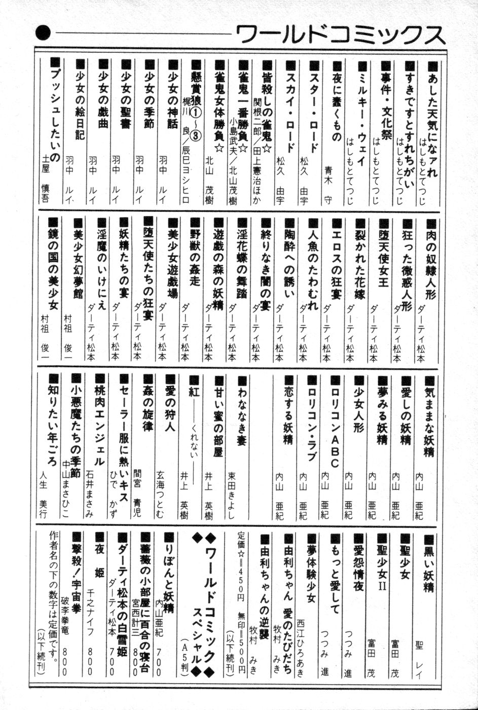 [Uchiyama Aki] Lolicon ABC page 205 full