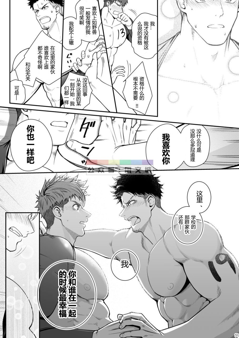 [Meisho Hanten (Haruaki)] Juuyoku UNGOGGLED [Chinese] [Digital] page 50 full
