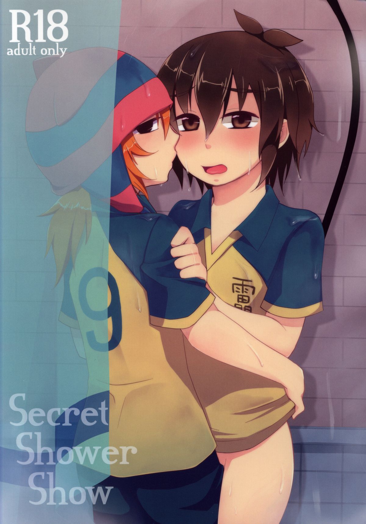 (C80) [Calorie Off (Asahi)] Secret Shower Show (Inazuma Eleven) page 1 full