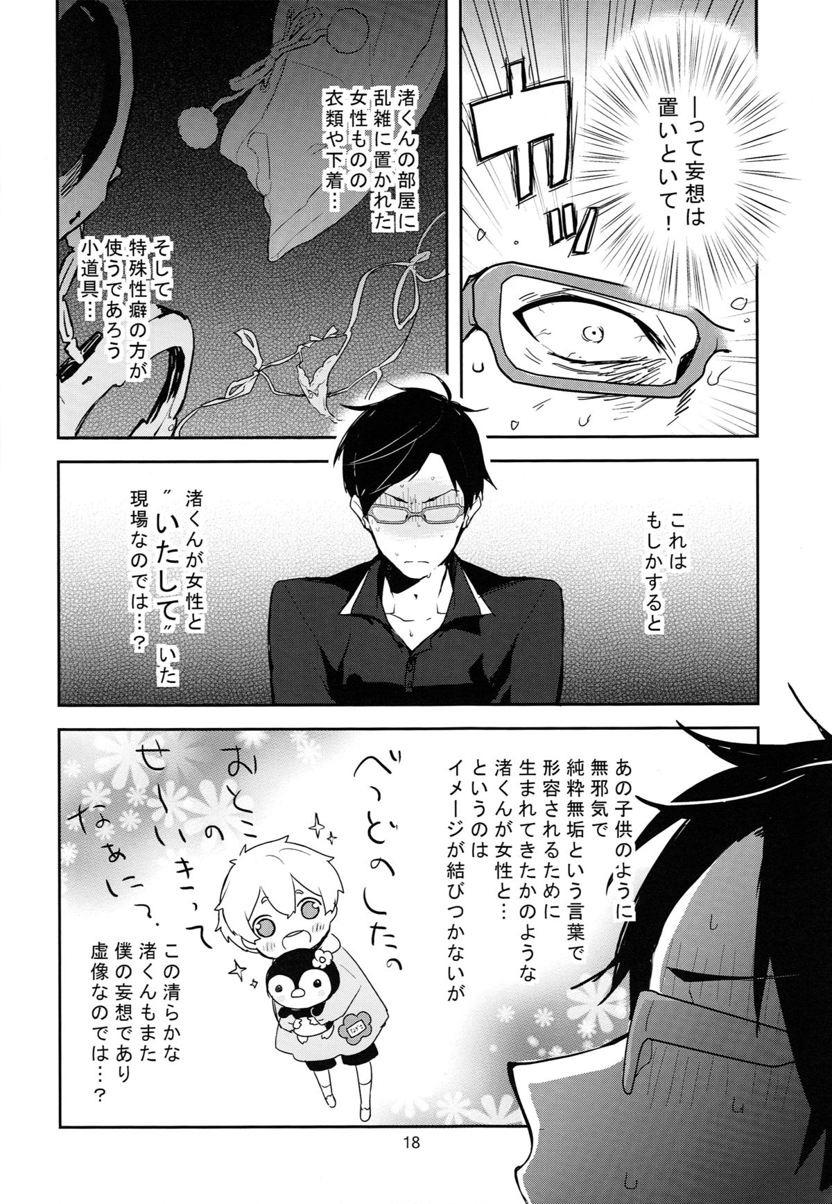 (C87) [MERYx3 (Numeri)] Ryuugazaki nanigashi wa seiyoku wo moteamashite iru. (Free!) page 18 full