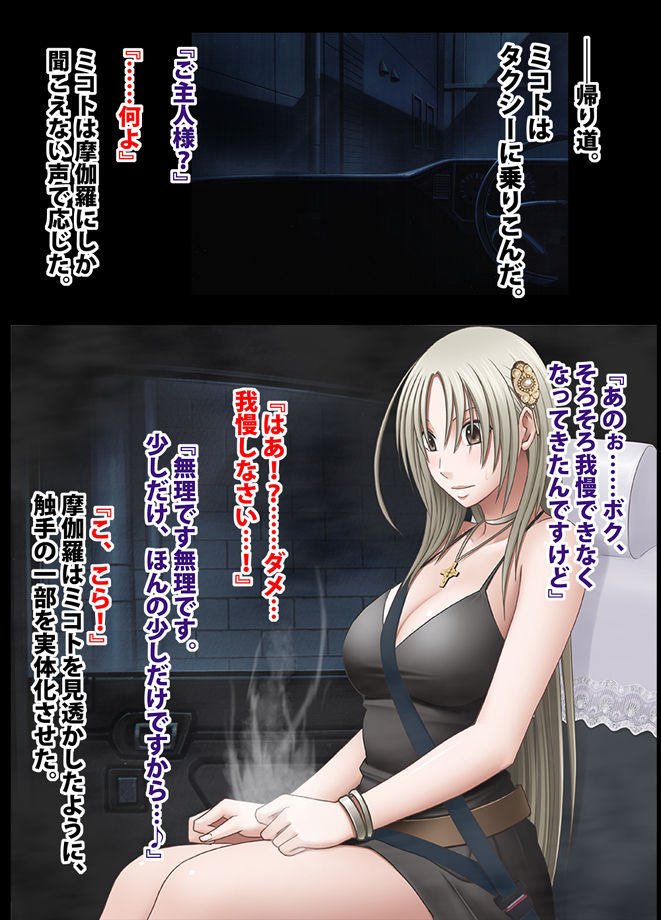 退魔士ミコト2 総集編 page 21 full