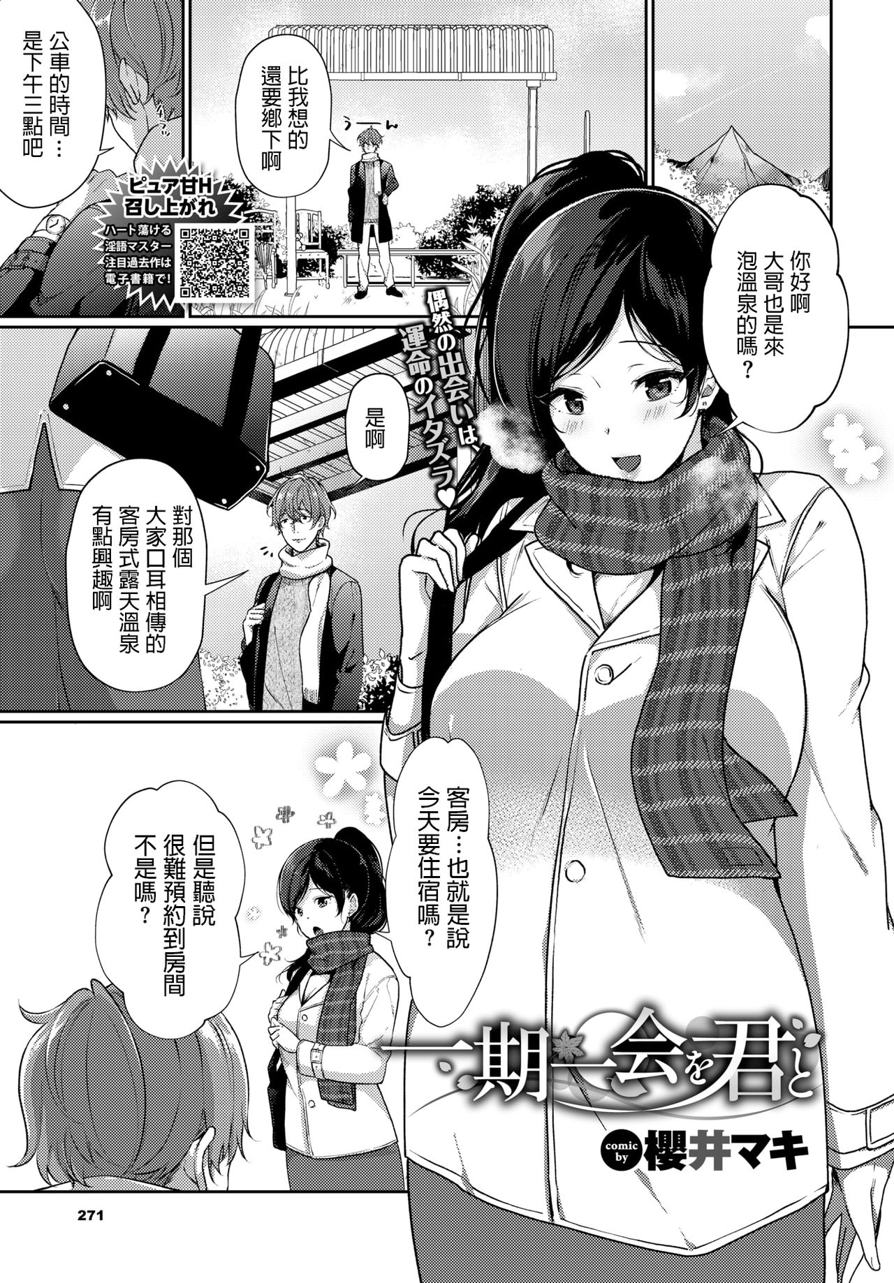 [Sakurai Maki] Ichigoichie o Kimi to (COMIC BAVEL 2020-05) [Chinese] [Digital] page 1 full
