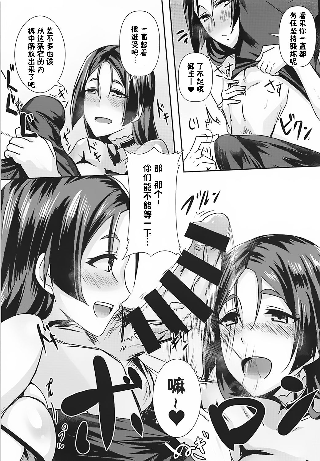 (C93) [Shouyu no Sato (Kirishima Ayu)] Double Raikou Kyousoukyoku (Fate/Grand Order) [Chinese] [靴下汉化组] page 9 full