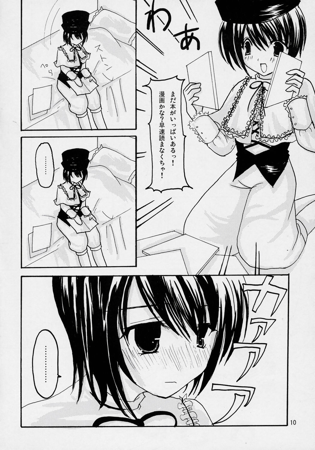 (Yume no Naka no Niwashi) [Yuukan high Zakura (Chieko)] Gardener (Rozen Maiden) page 9 full