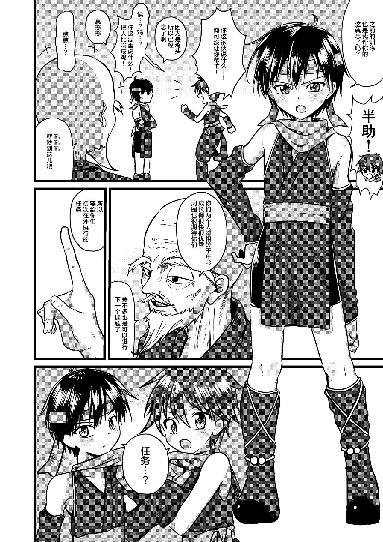 [Peko Renmei (Kosuke Poke)] Ninja Shounen Choukyou Nikki -Kotarou Hen- [Chinese] [新桥月白日语社] [Digital] page 4 full