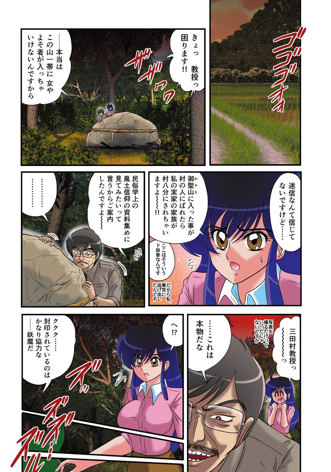 [Kamitou Masaki] Seirei Tokusou Fairy Saber RF - Kanin no Rakuen Full Color Ban page 4 full