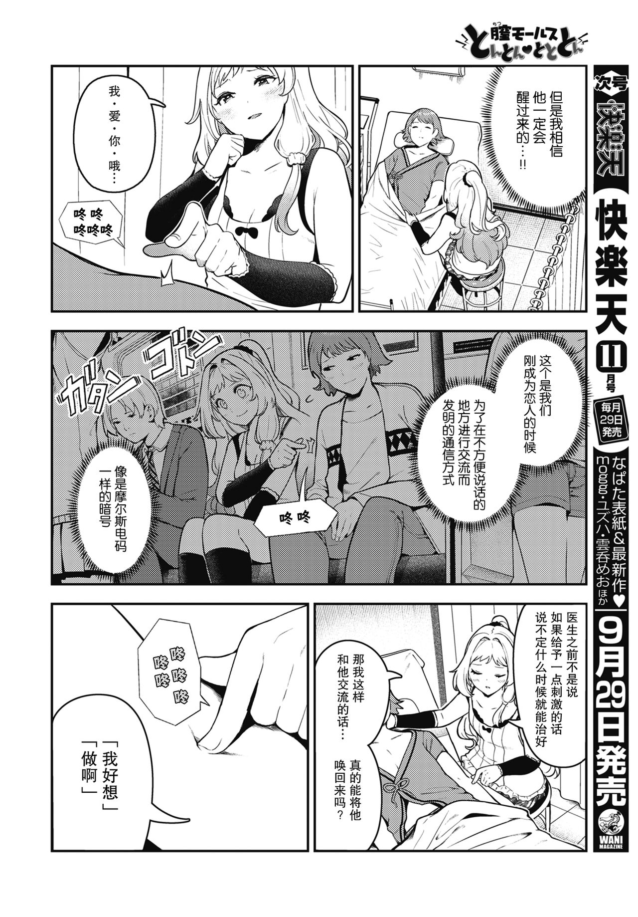 [Itsutsuse] Chitsu Morse TONTON ♡ TOTOTON! | 阴道摩尔斯咚咚♡咚咚咚！ (COMIC X-EROS #86) [Chinese] [暴碧汉化组] [Digital] page 3 full