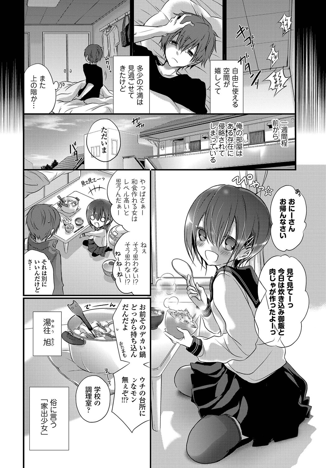 [Nanigawa Rui] Yokujou Urahara JK [Digital] page 48 full