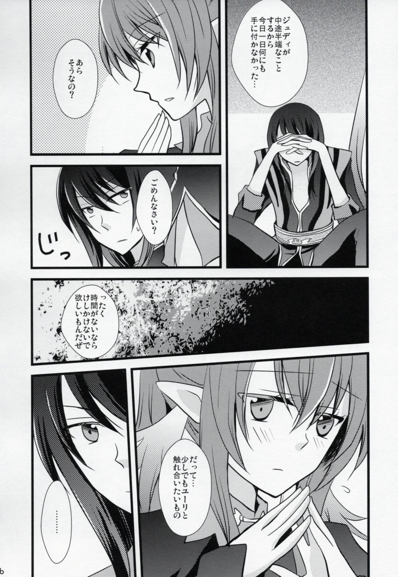 (C78) [alfalfa (Hinagi Rion)] PINKPOISON (Tales of Vesperia) page 15 full