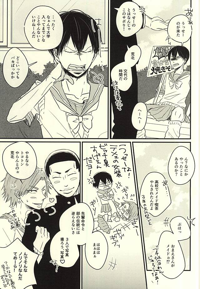 (C88) [Oshiire no Naka (Marii)] Fukenzen Seifuku Shounen (Yowamushi Pedal) page 3 full