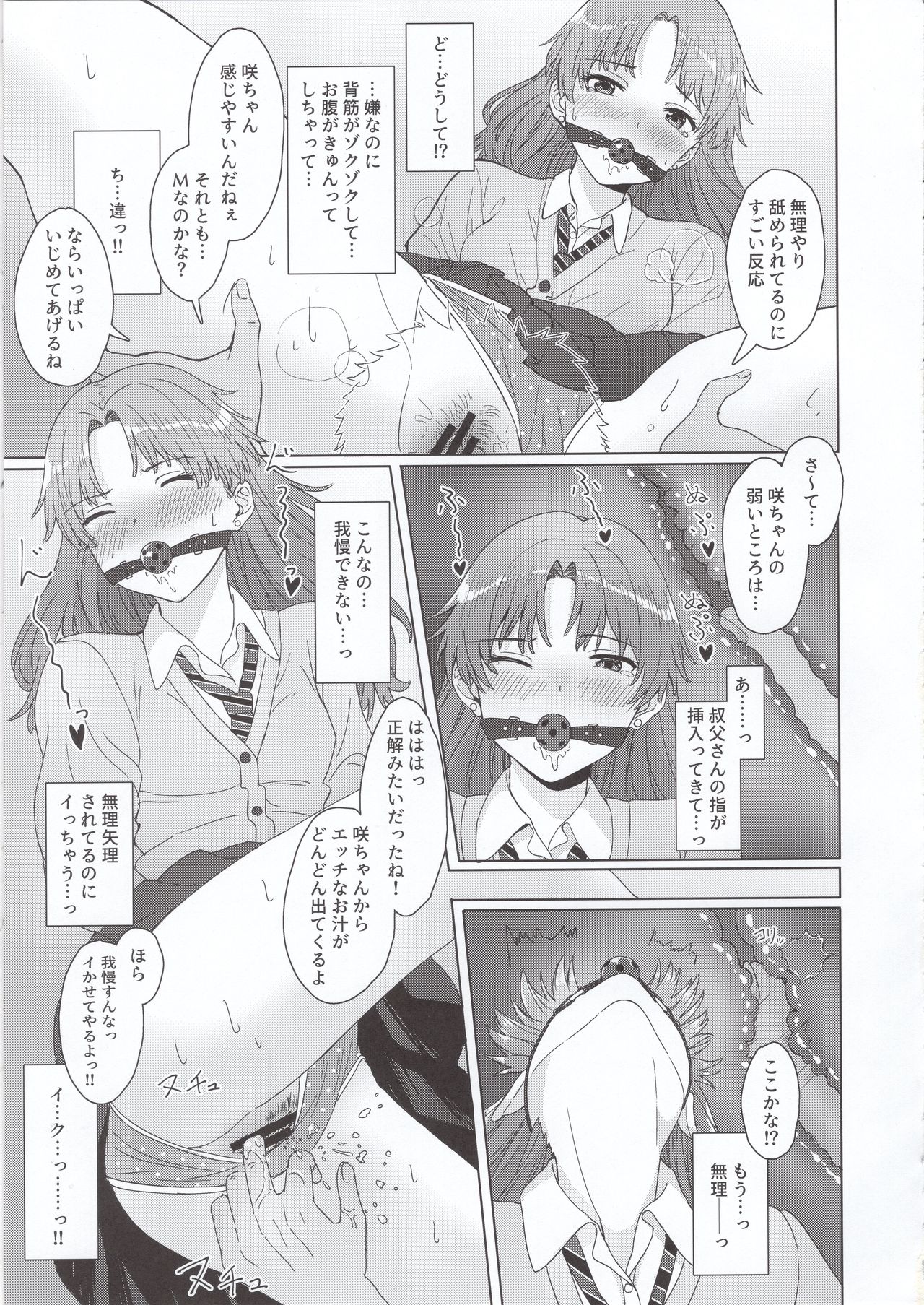 (C97) [Butter salt (Buita)] Meikko JK x Kanchigai x Oshioki SEX = ??? page 6 full