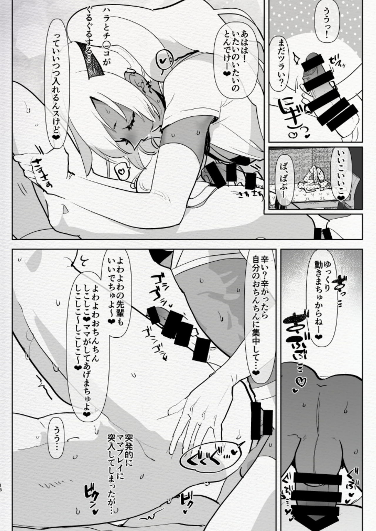 [Aimaitei (Aimaitei Umami)] Kurogal Kouhai Otokonoko DeliHeal ~ Gyaku Anal Course (Fate/Grand Order) [Digital] page 16 full