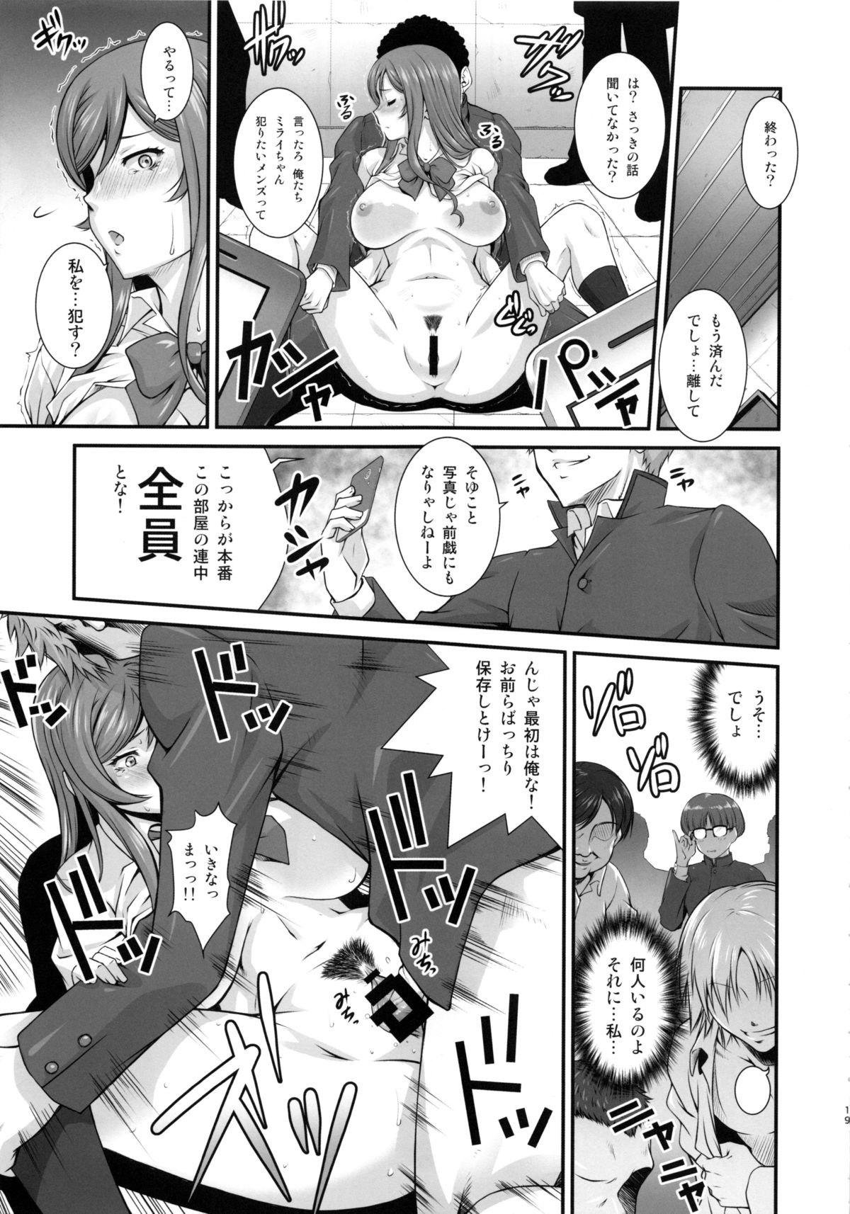 (C87) [Ruki Ruki EXISS (Fumizuki Misoka)] G-bang!! (Gundam Build Fighters Try) page 18 full