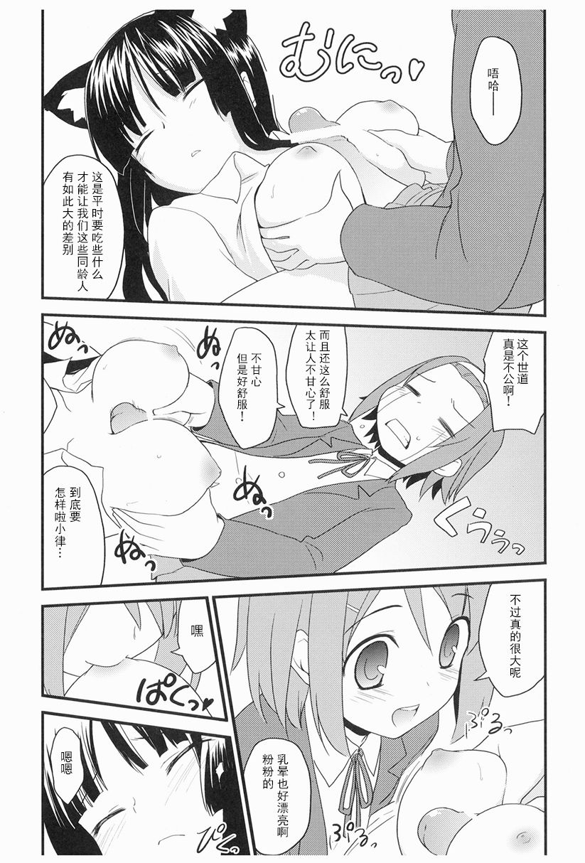 [Rotary Engine (Kannazuki Motofumi)] Mio-nyan! (K-ON!) [Chinese] [古早个人汉化] [Digital] page 10 full