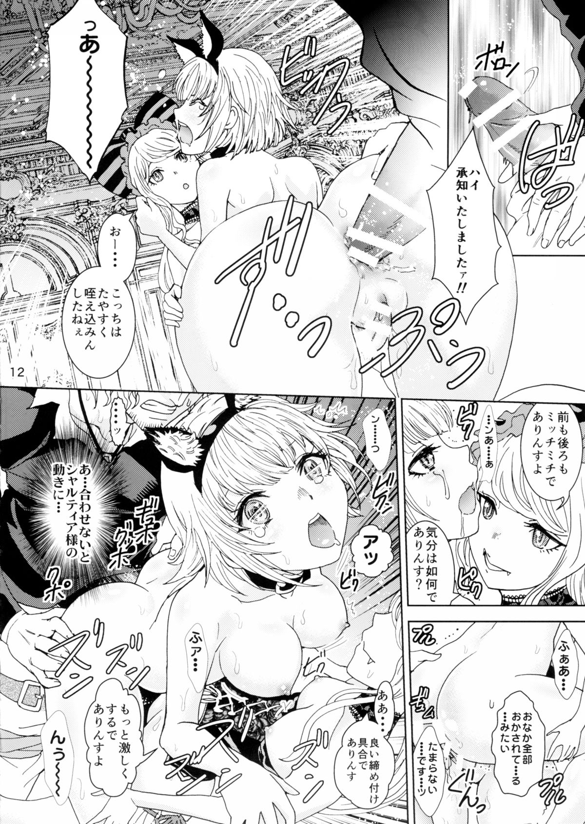 (C89) [Rurunoya (Rurukichi)] Nazarick Biyori (Overlord) page 11 full