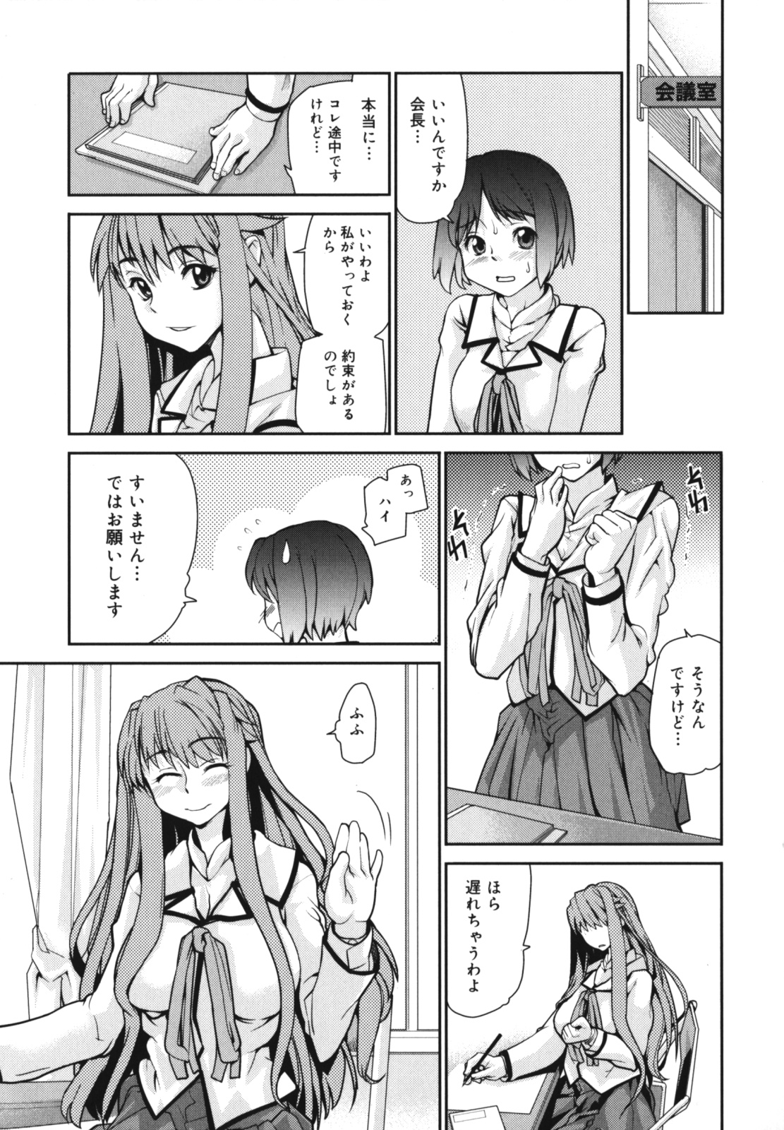 [Tomoe Tenbu] Wise Ass page 45 full