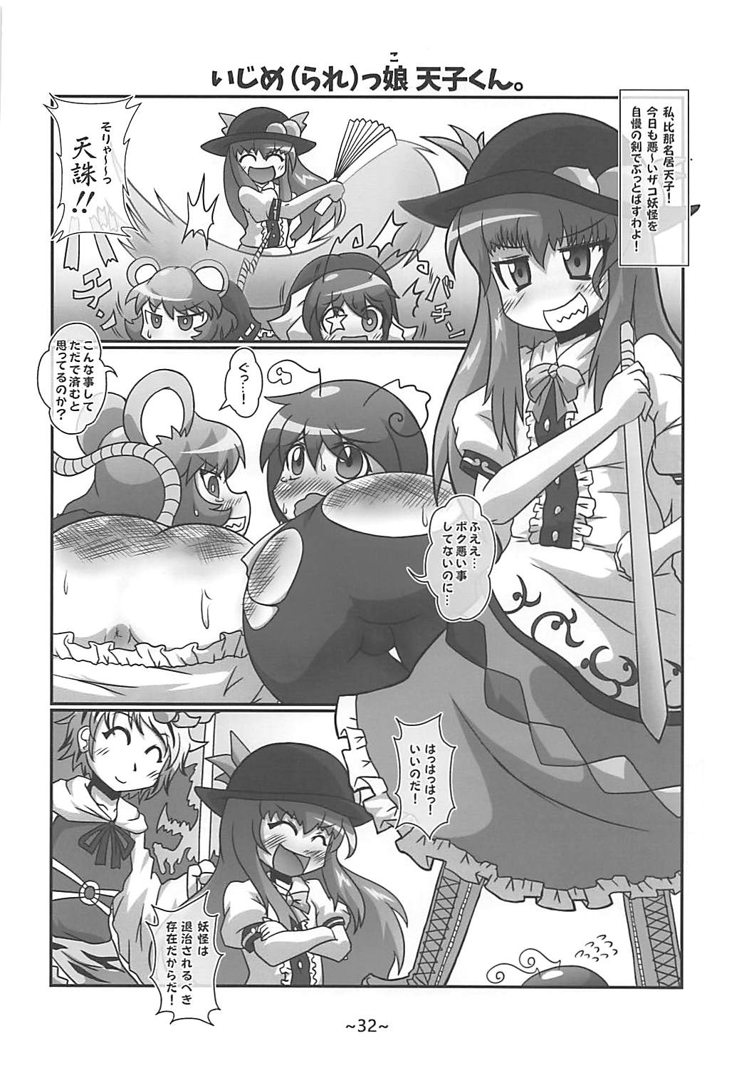 (Reitaisai 15) [Misoragi Foundation (Misoragi Kanoto)] Warashibe Chinchin Hyouitan (Touhou Project) page 31 full