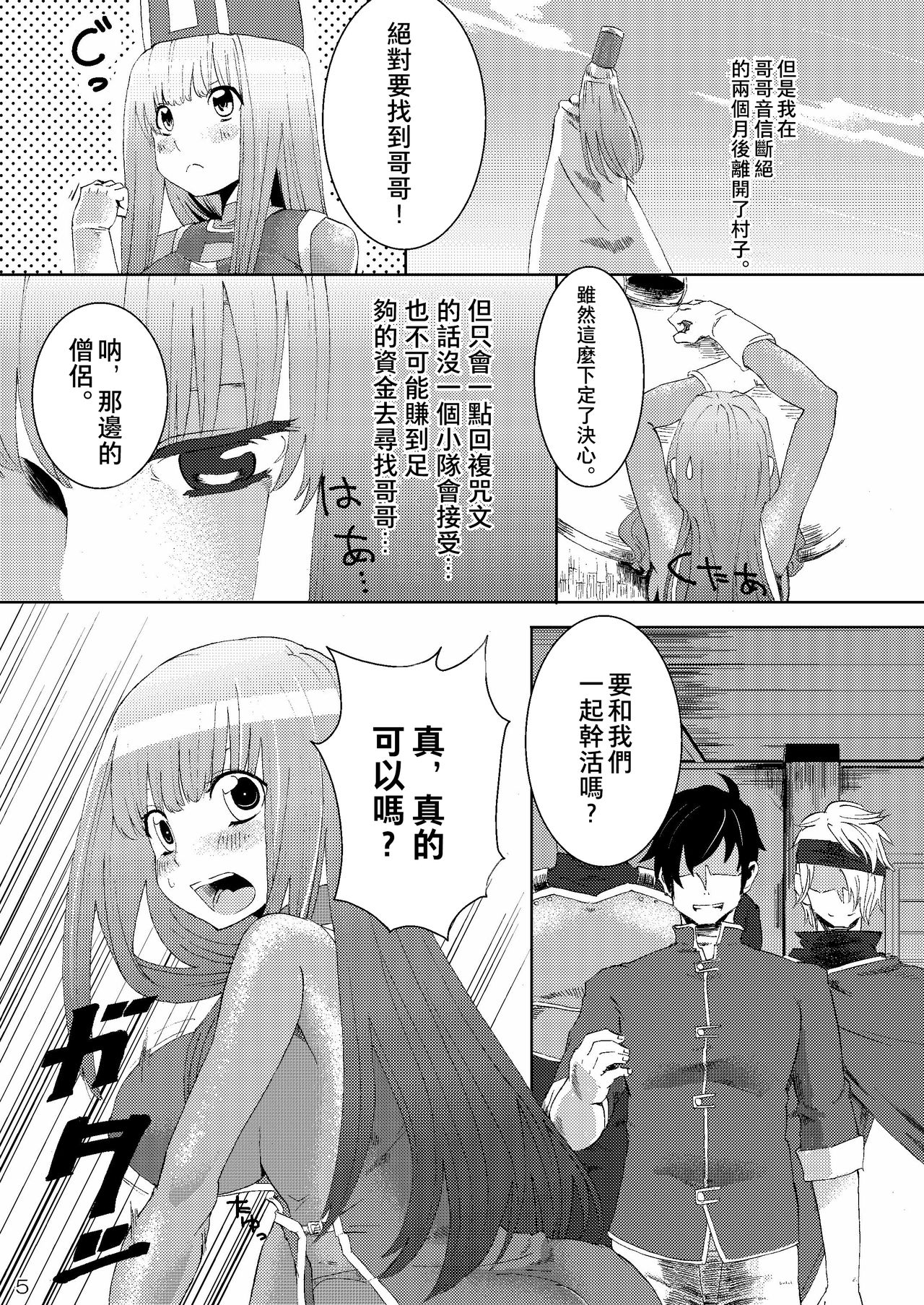 (C80) [Yuzuponz (Hanauna, Sudachi)] Kanojo ga Nikubenki ni Naru Made (Dragon Quest III) [Chinese] [夏月兔与小伙伴协同汉化] page 4 full