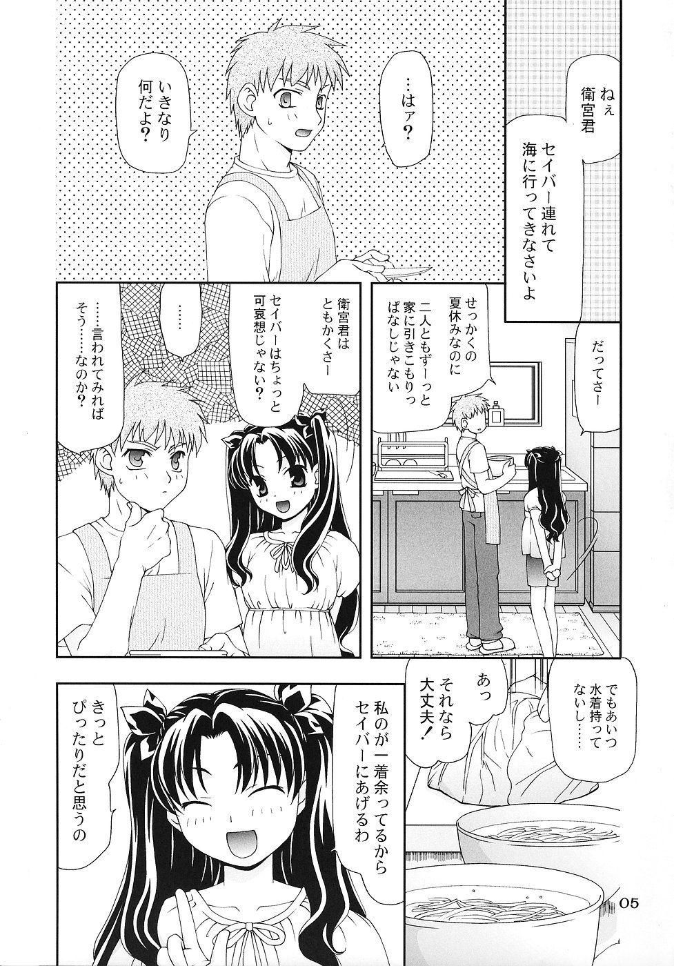 (C70) [Nagasaki-Inter (Akiko Sou)] Magical Nylon 108% (Fate/stay night) page 4 full