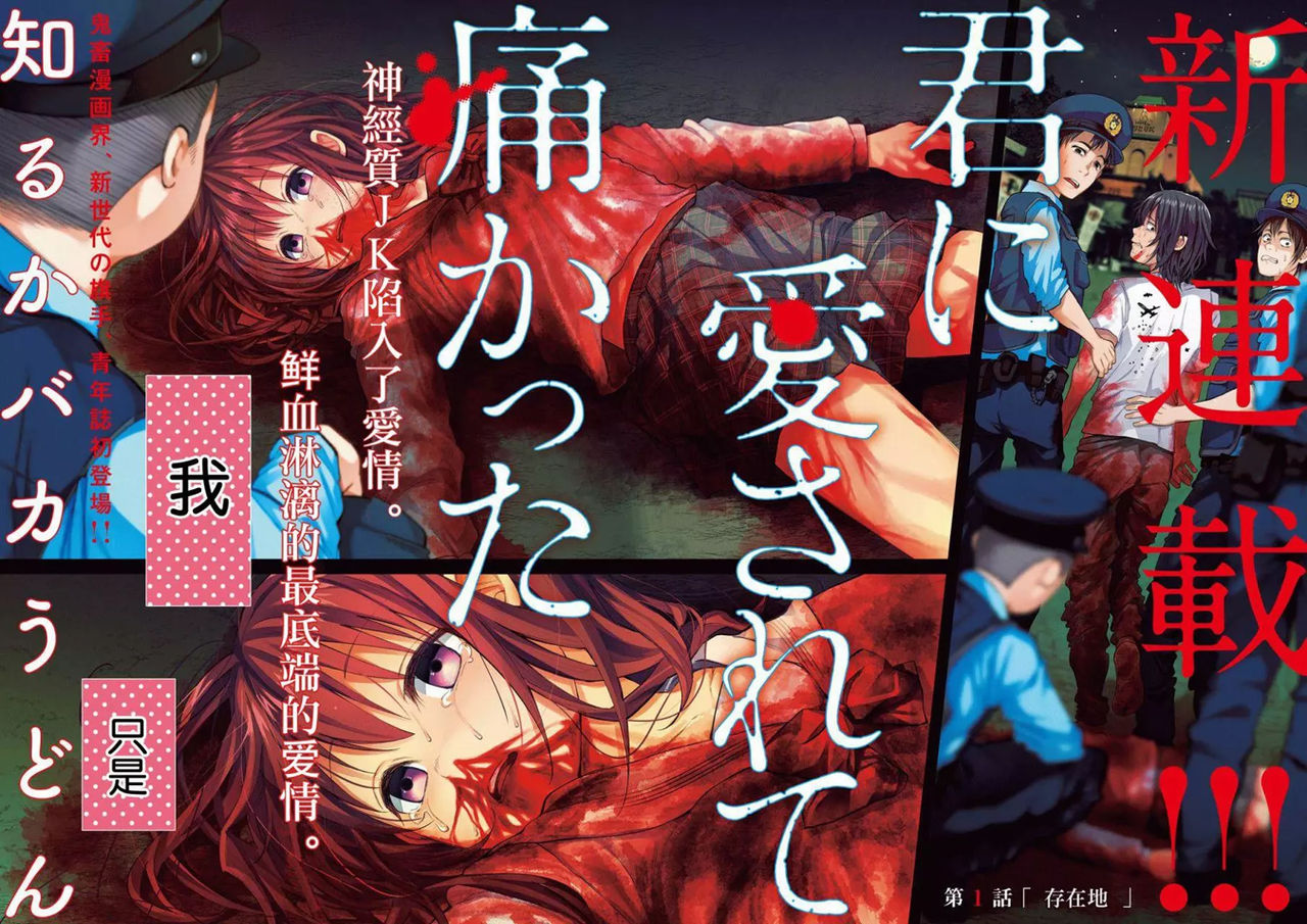 [Shiruka Bakaudon] Kimi ni Aisarete Itakatta Vol. 1 [Chinese] page 4 full